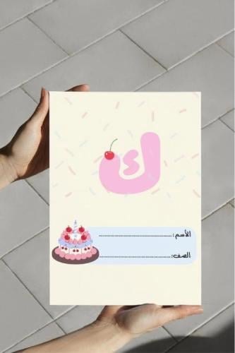 ‎مطوية حرف الكاف