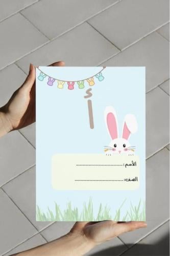 ‎مطوية حرف الألف