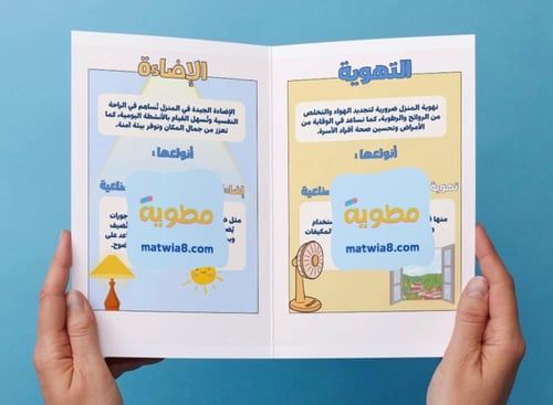 ‎مطوية مسكني - خامس(الترم الأول)