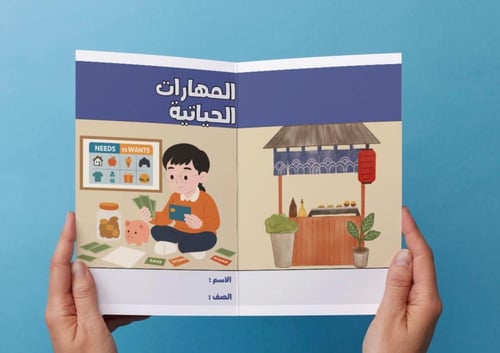 ‎مطوية المهارات الحياتية - ثالث متوسط.