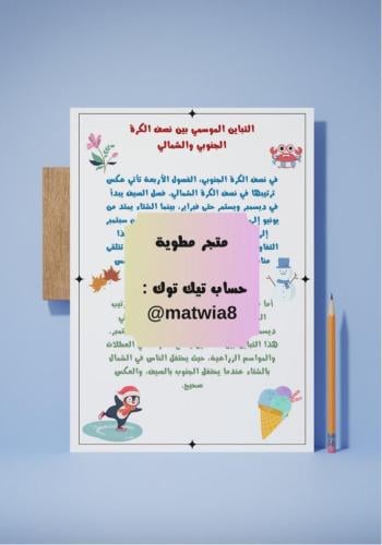 ‎نشاط العلوم والمجتمع- درس الأرض والشمس والقمر