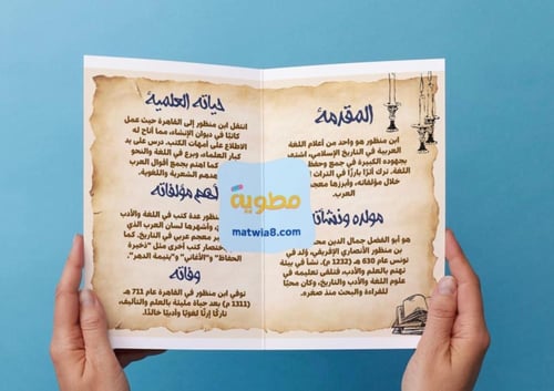 ‎مطوية ابن منظور-لغتي-سادس