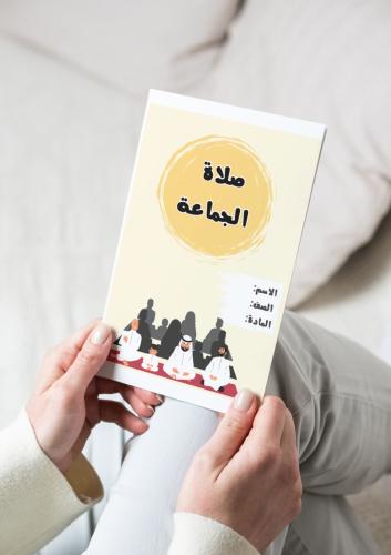 ‎مطوية صلاه الجماعة(فقه)