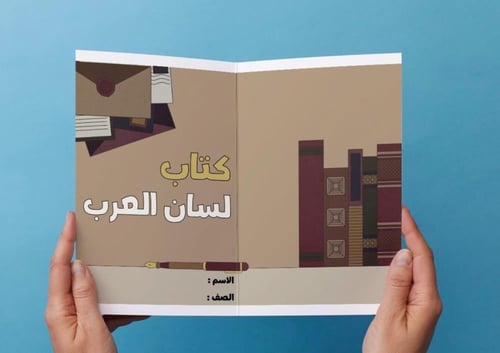 بطاقة تعريفية كتاب لسان العرب