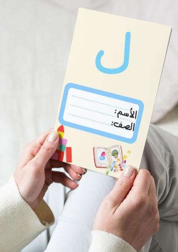 مطوية حرف اللام ١