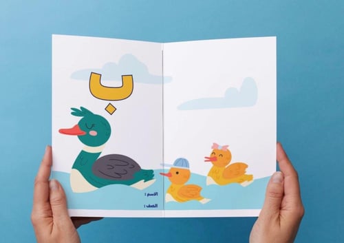 ‎مطوية حرف الباء٢