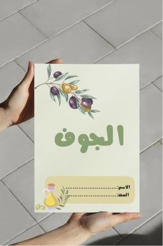 ‎مشروع لغتي (محاصيل من بلادي)..