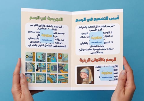 ‎مطوية مجال الرسم-سادس