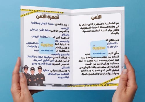 مطوية الأمن الوطني خامس