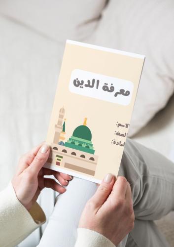 ‎مطوية معرفة الدين(توحيد)