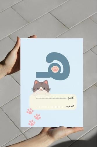 ‎مطوية حرف الهاء