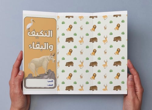 ‎مطوية التكيف والبقاء - خامس