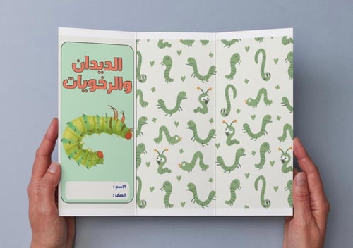 الديدان والرخويات- اول ثانوي