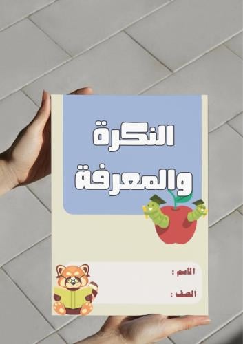 ‎مطوية النكرة والمعرفة