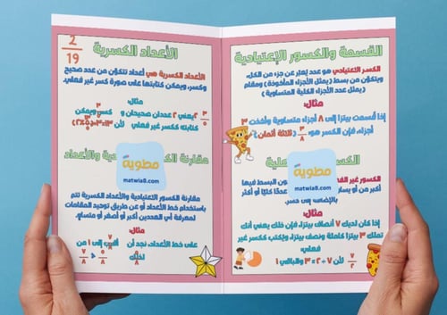 ‎مطوية الكسور الإعتيادية - خامس-١