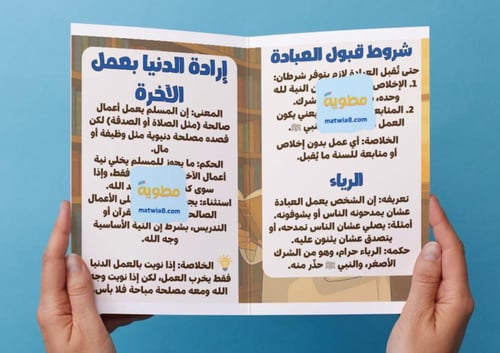 ‎مطوية الإخلاص لله ومايضاده