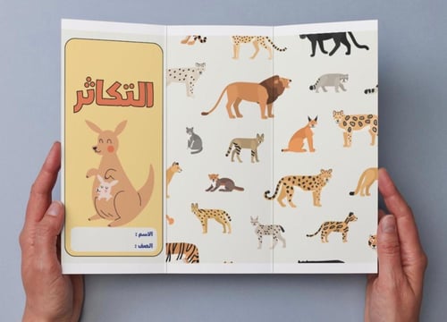 ‎مطوية التكاثر - خامس