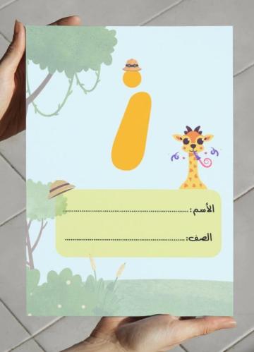 ‎مطوية حرف الزاي