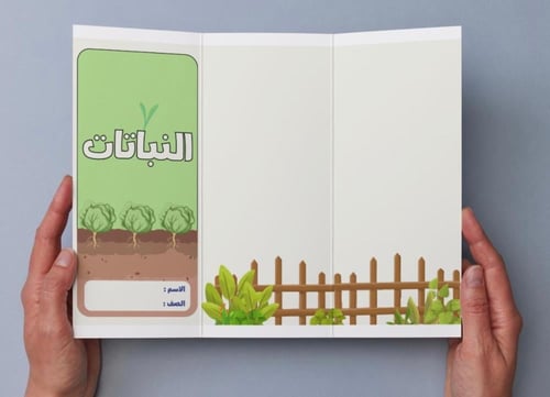 ‎مطوية النباتات - خامس