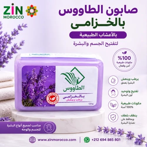 صابون الطاووس بالخزامى