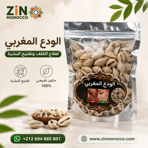 الودع حبوب