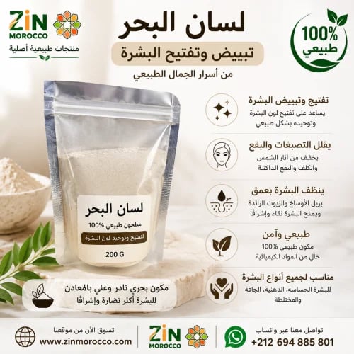 لسان البحر