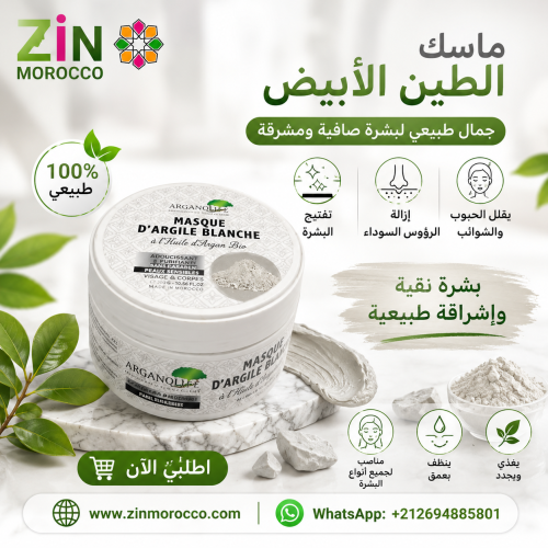 ماسك الطين الابيض