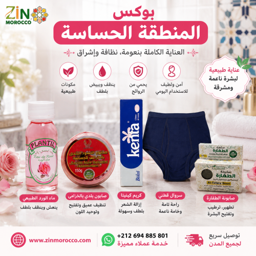 بوكس تفتيح المنطقة الحساسة