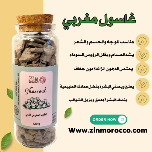 الغاسول المغربي الأصلي – لتنظيف وتنعيم البشرة