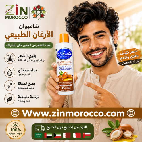 شامبو الأرغان الطبيعي الخالي من السيليكون والباراب...