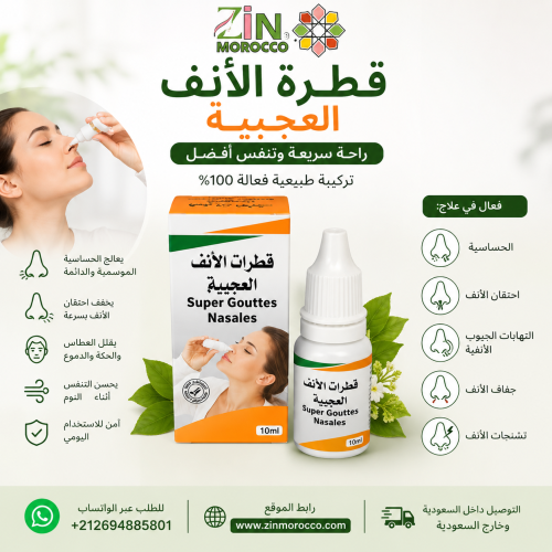 قطرة الانف