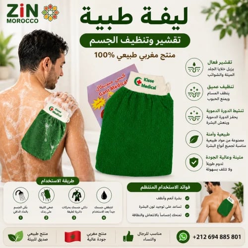 ليفة الجسم الطبية