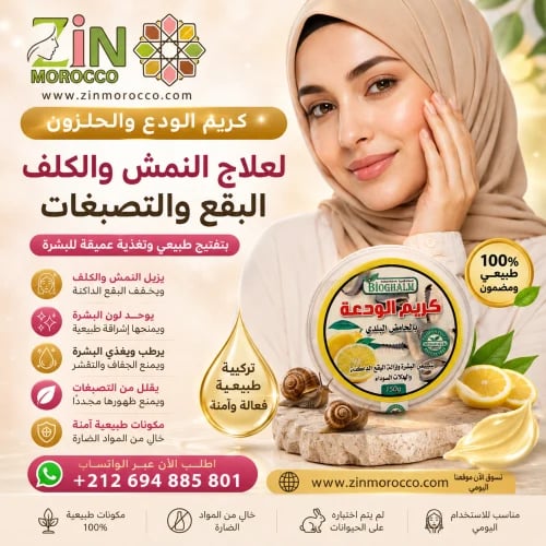 كريم الودع بالحامض