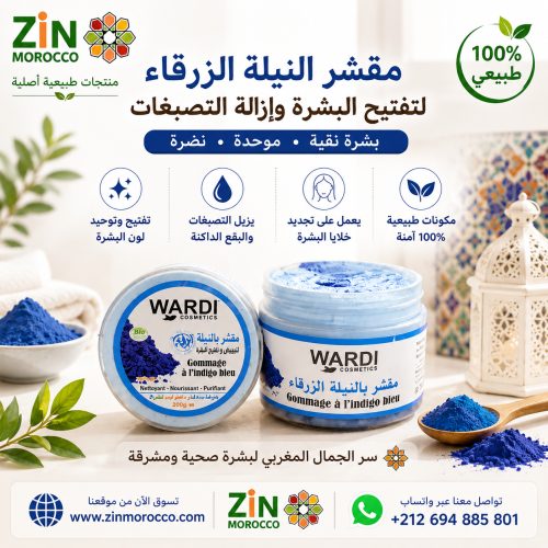 مقشر النيلة الزرقاء