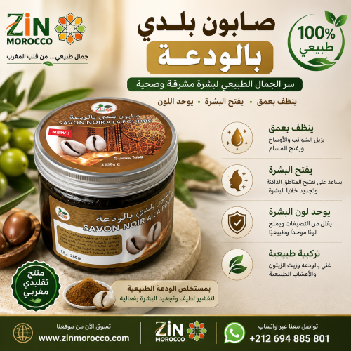 صابون بلدي بالودع والحلزون