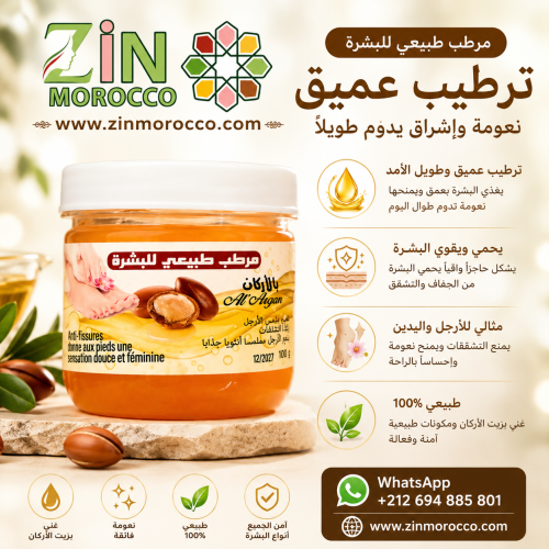 مرطب الأرجان المغربي بزيت الأركان الأصلي لترطيب عم...