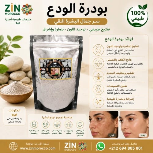 بودرة الودع