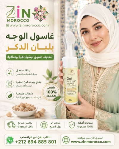 غاسول الوجه بلبان الدكر