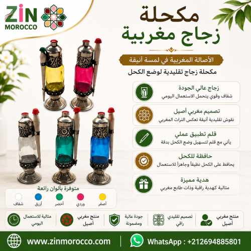 مكاحل زجاج فاخرة للكحل العربي