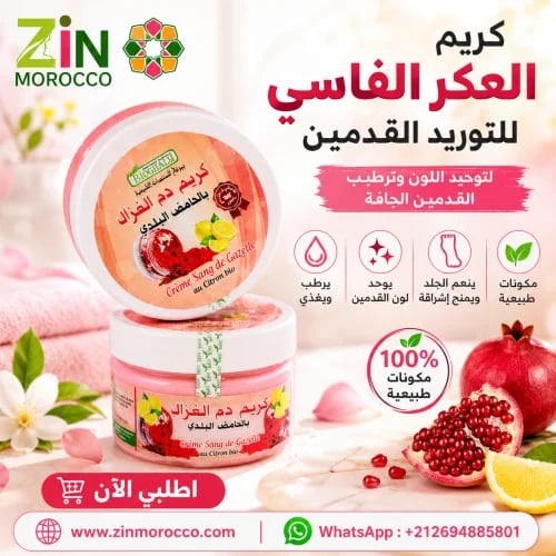 كريم العكر الفاسي للتوريد القدمين