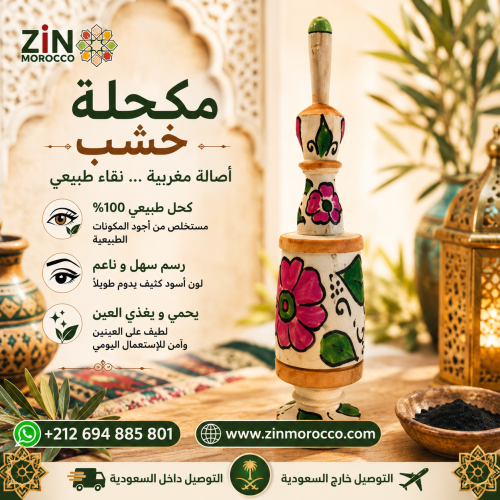 مكحلة خشب ملونة