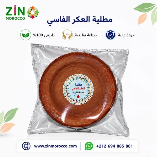مطلية العكر الفاسي