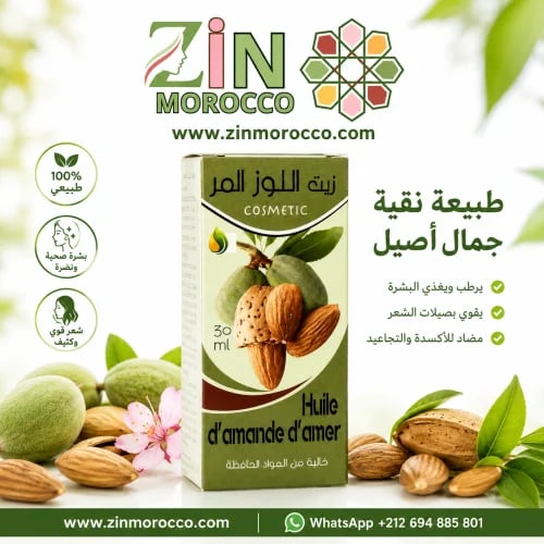 زيت اللوز االمر لاصلي المغربي