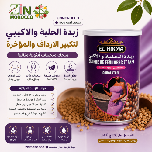 زيدة الحلبة والاكيبي