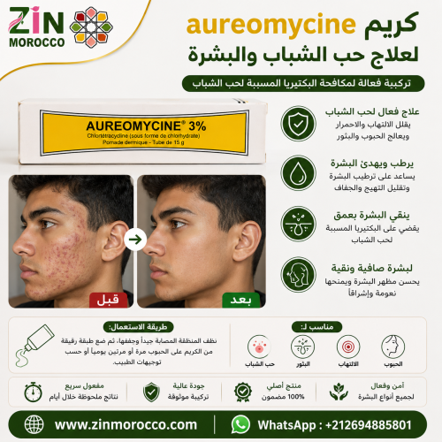 كريم aureomycine للبشرة