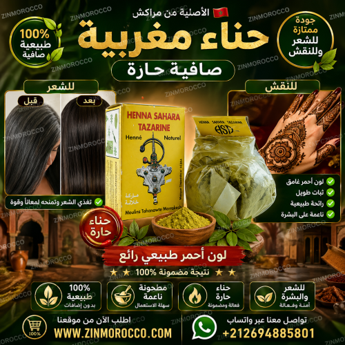 حناء مغربية