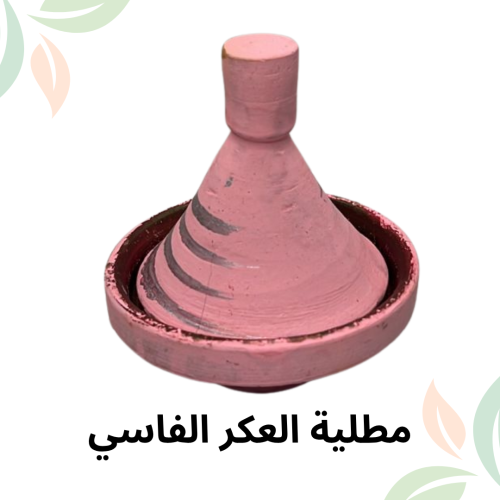 مطلية العكر الفاسي/طاجين