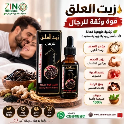 زيت العلق الأصلي
