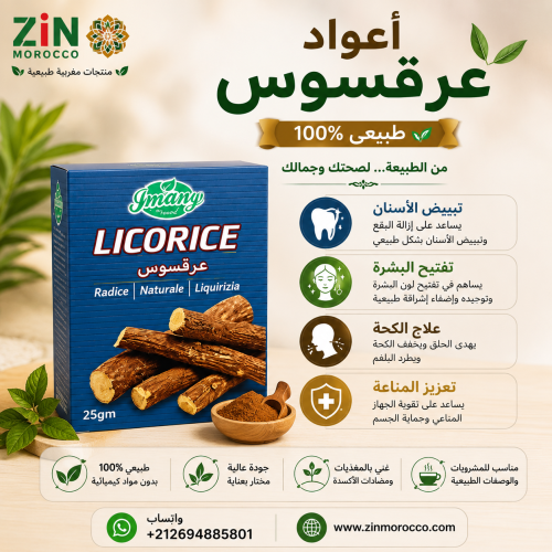 اعواد عرق السوس