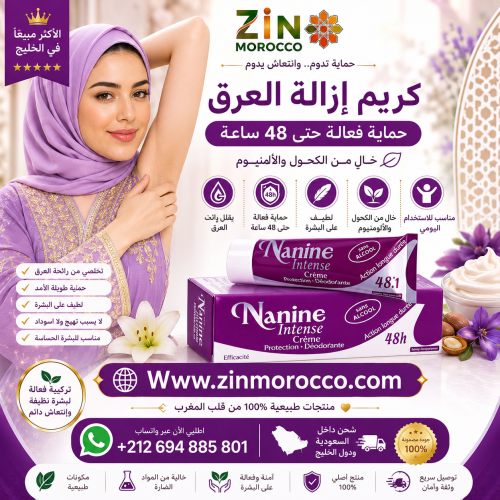 مزيل العرق خالي من الكحول